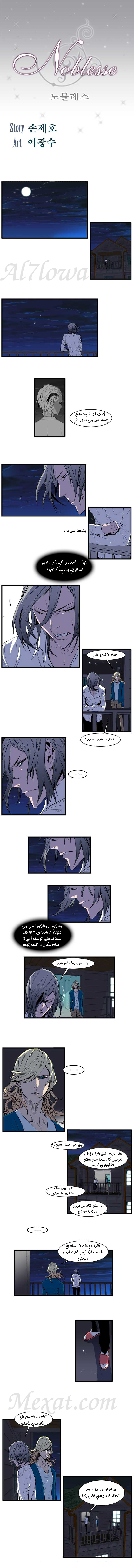 Noblesse: Chapter 104 - Page 1