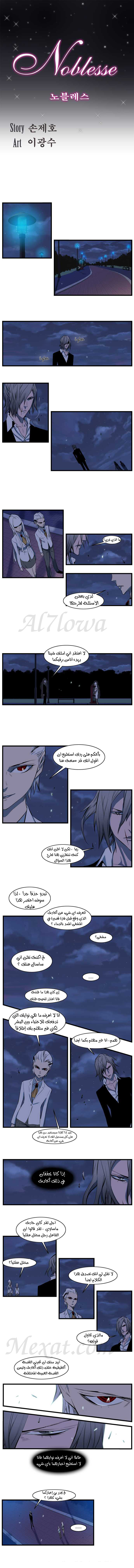 Noblesse: Chapter 105 - Page 1