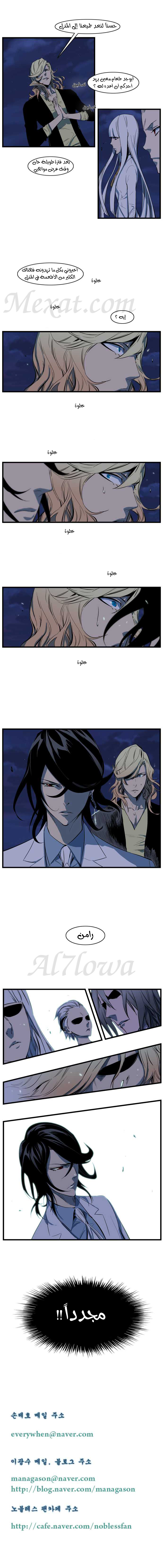 Noblesse: Chapter 105 - Page 4