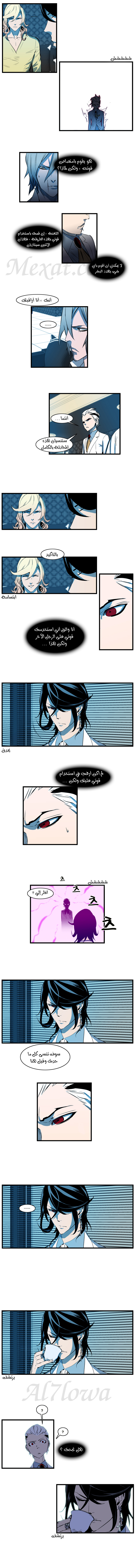 Noblesse: Chapter 106 - Page 3