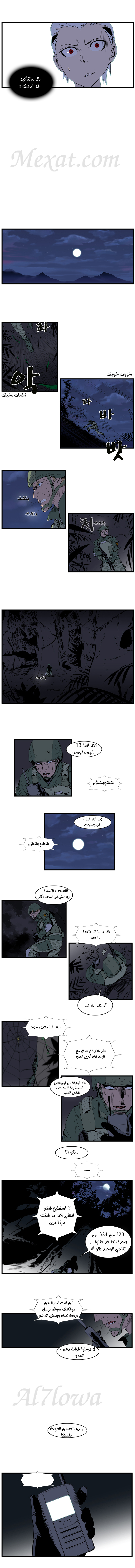 Noblesse: Chapter 106 - Page 4