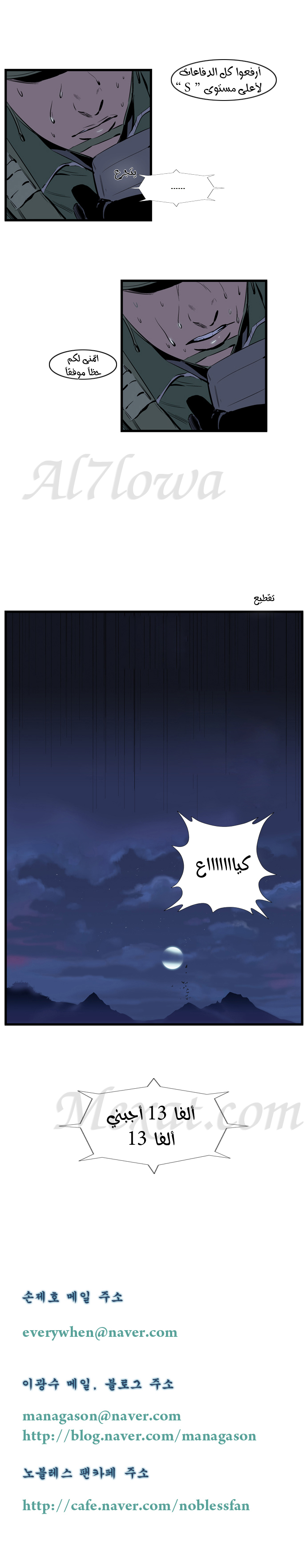 Noblesse: Chapter 106 - Page 5