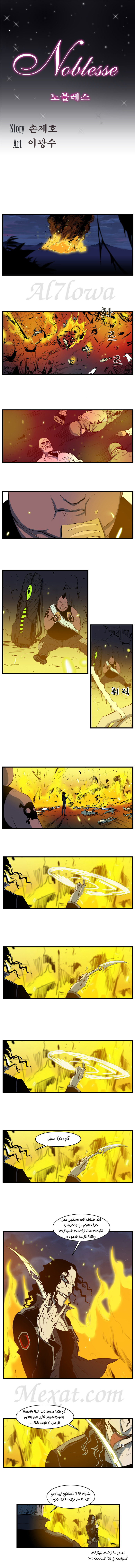 Noblesse: Chapter 107 - Page 1