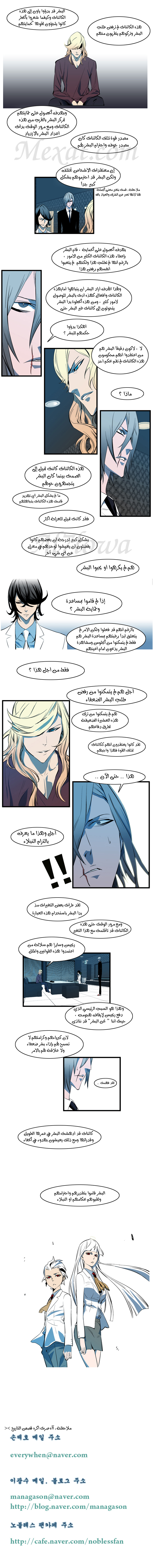 Noblesse: Chapter 108 - Page 3