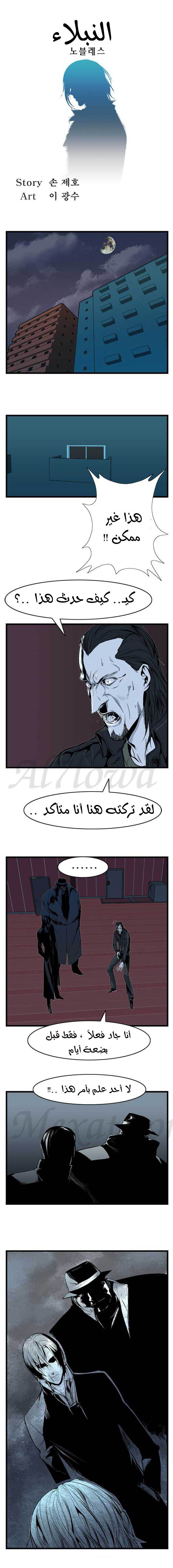Noblesse: Chapter 11 - Page 1