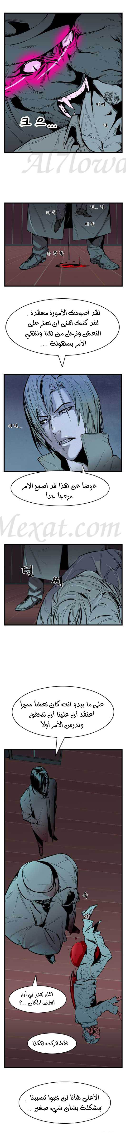 Noblesse: Chapter 11 - Page 3