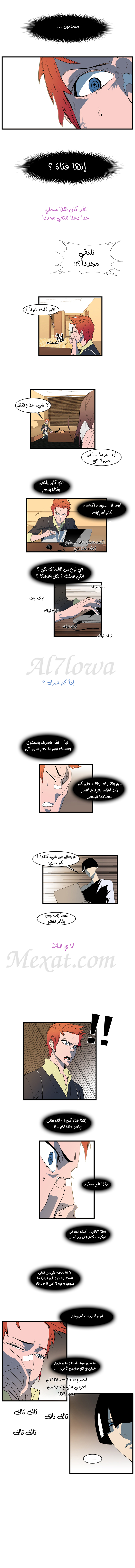 Noblesse: Chapter 110 - Page 4
