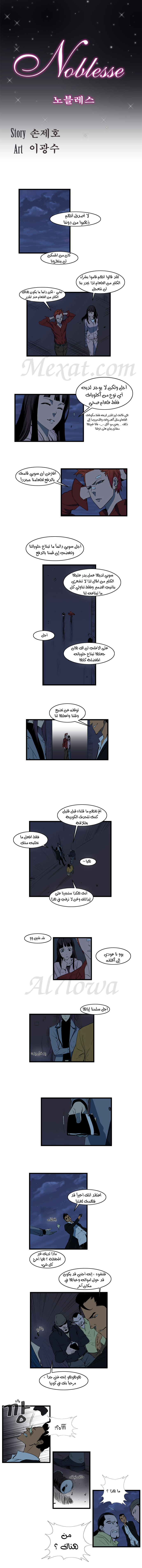 Noblesse: Chapter 111 - Page 1