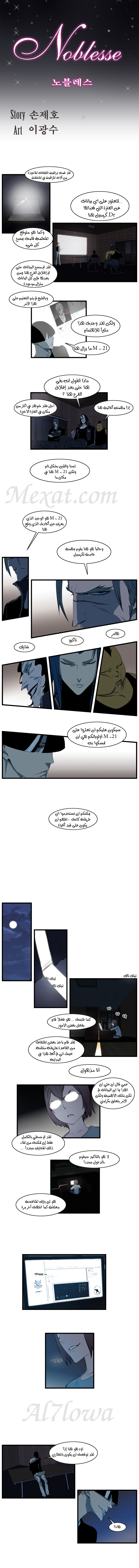 Noblesse: Chapter 112 - Page 1