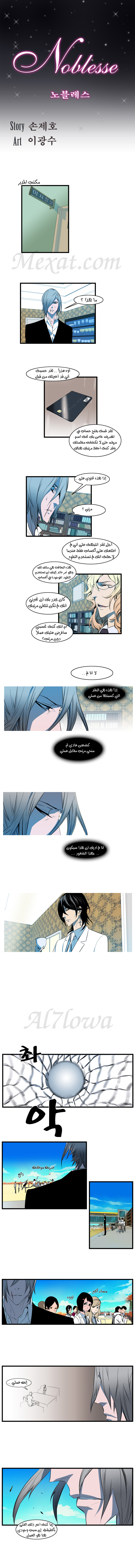 Noblesse: Chapter 113 - Page 1