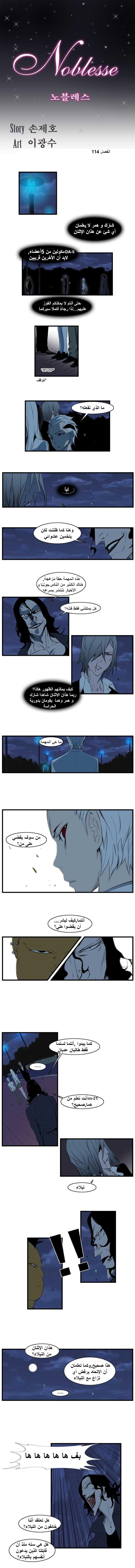 Noblesse: Chapter 114 - Page 1