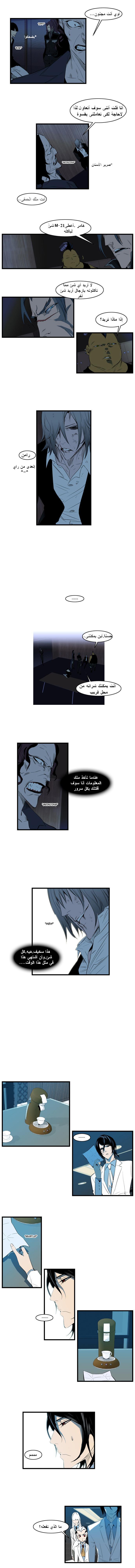 Noblesse: Chapter 117 - Page 3