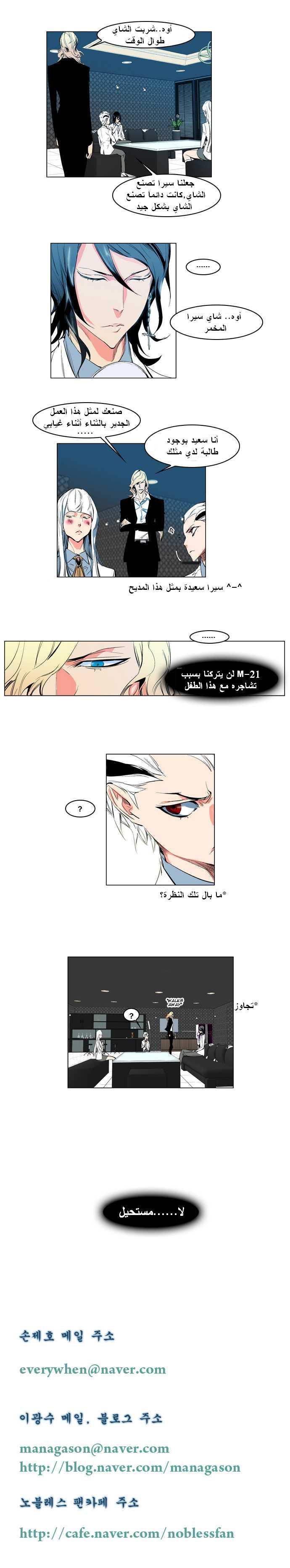 Noblesse: Chapter 118 - Page 5