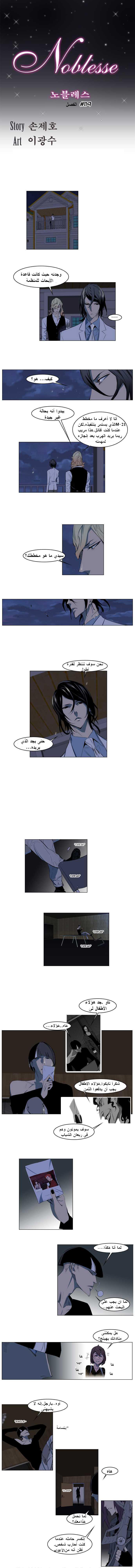 Noblesse: Chapter 119 - Page 1