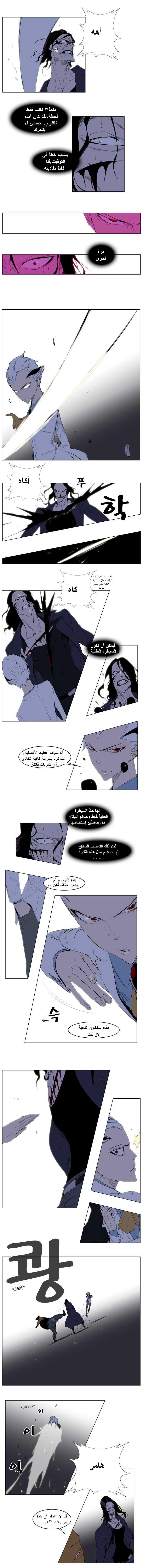 Noblesse: Chapter 121 - Page 3