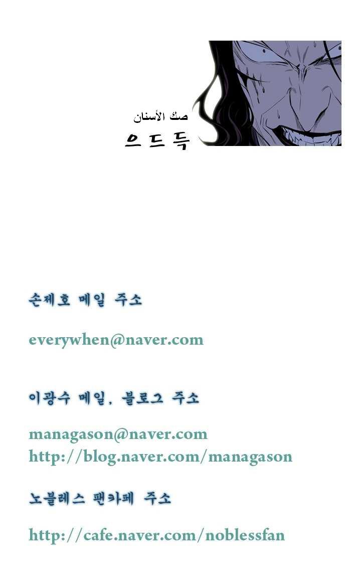 Noblesse: Chapter 121 - Page 5