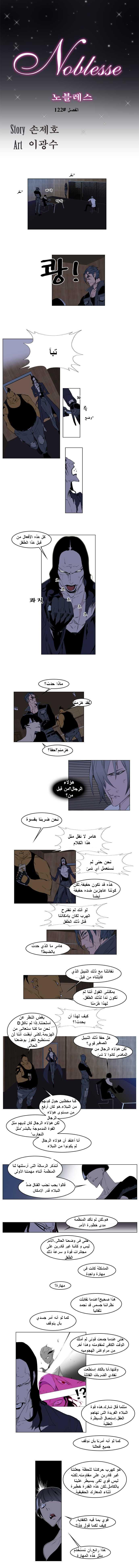 Noblesse: Chapter 122 - Page 1