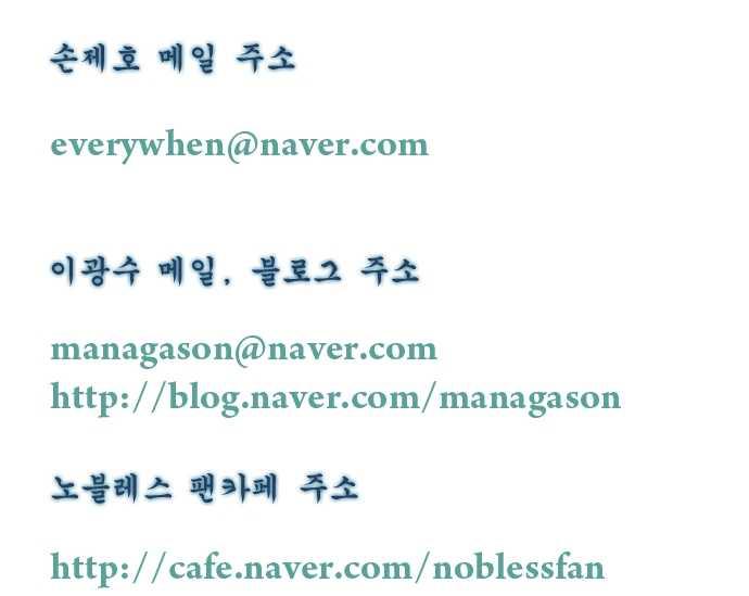 Noblesse: Chapter 122 - Page 5