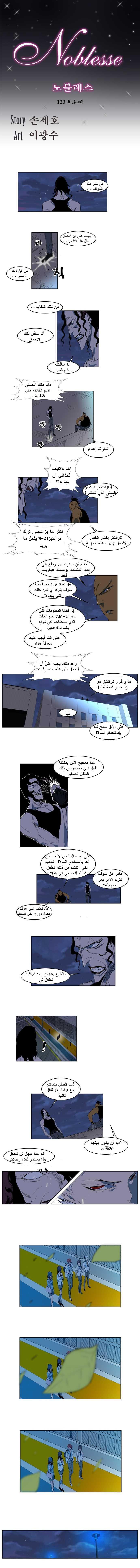 Noblesse: Chapter 123 - Page 1