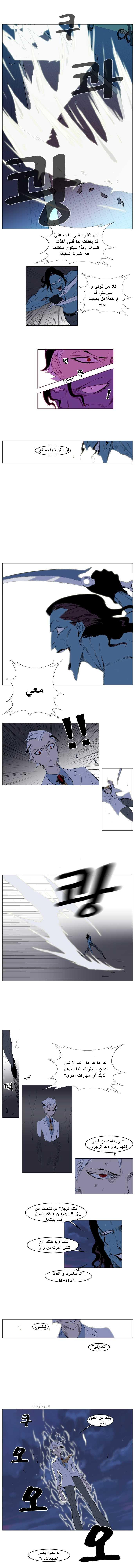 Noblesse: Chapter 123 - Page 3