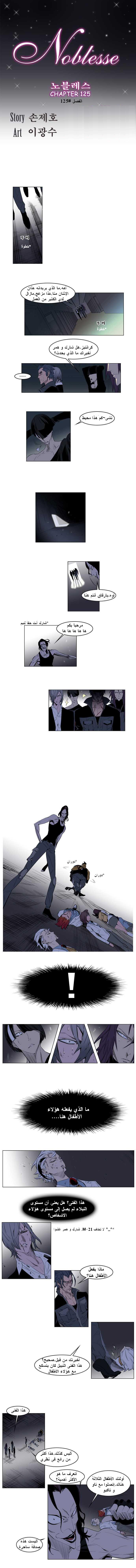 Noblesse: Chapter 125 - Page 1