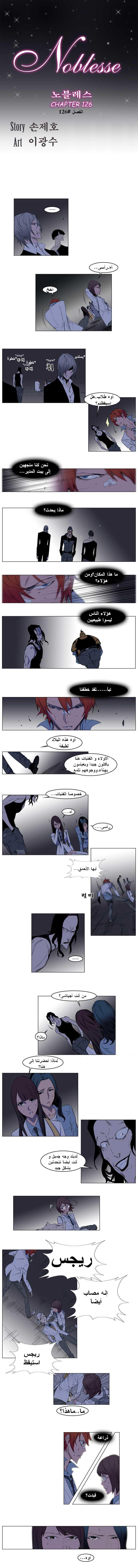 Noblesse: Chapter 126 - Page 1