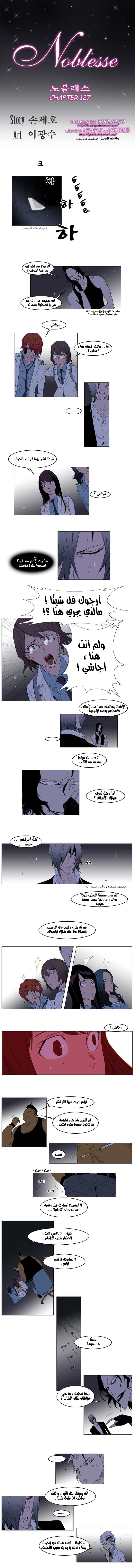 Noblesse: Chapter 127 - Page 1