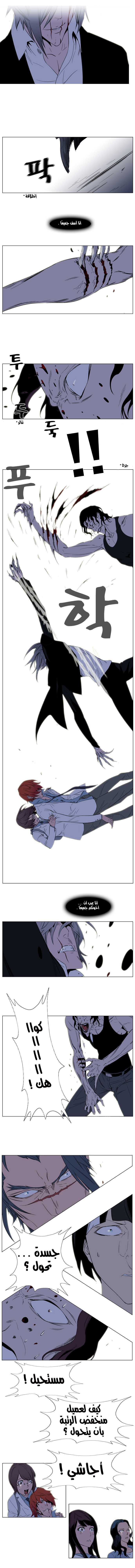 Noblesse: Chapter 128 - Page 5
