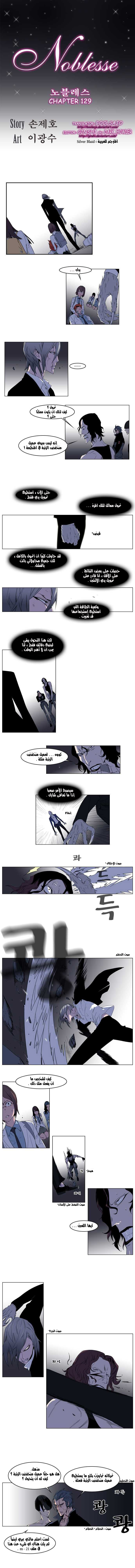 Noblesse: Chapter 129 - Page 1