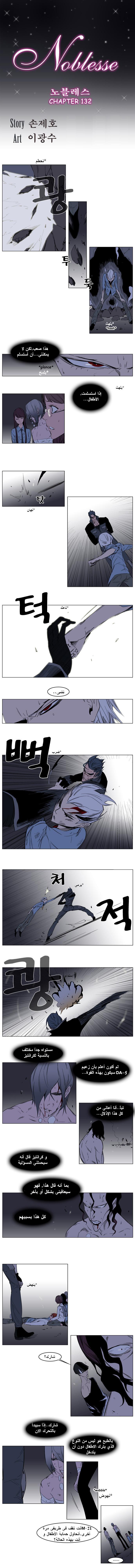 Noblesse: Chapter 132 - Page 1