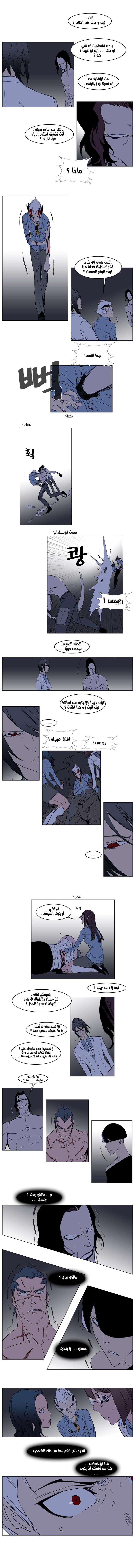 Noblesse: Chapter 133 - Page 5