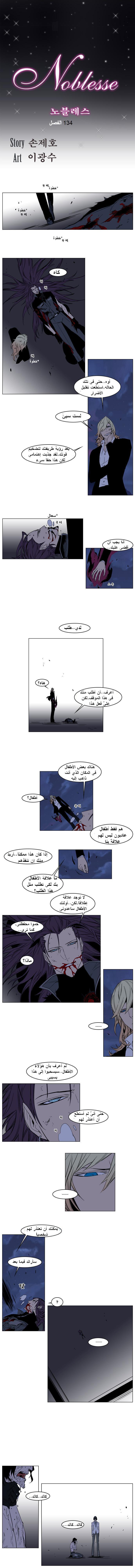 Noblesse: Chapter 134 - Page 1