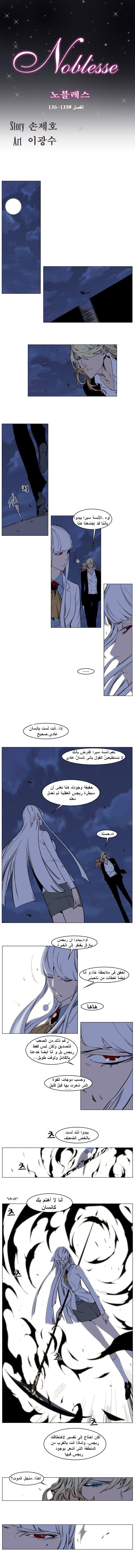 Noblesse: Chapter 135 - Page 1