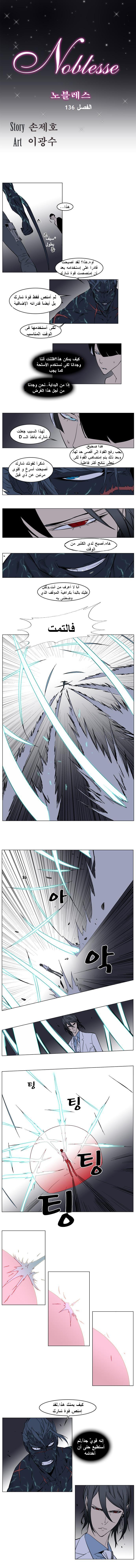 Noblesse: Chapter 136 - Page 1