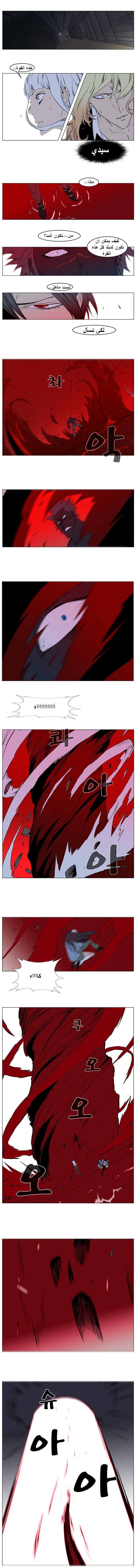 Noblesse: Chapter 136 - Page 5