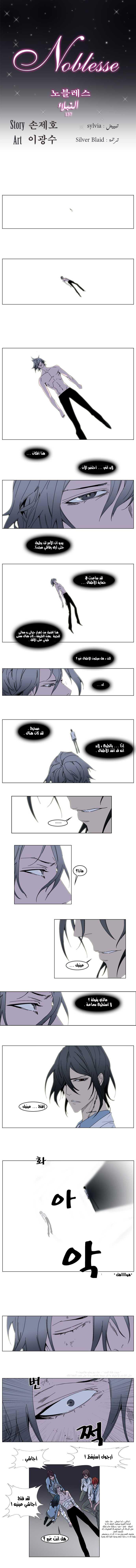 Noblesse: Chapter 137 - Page 1