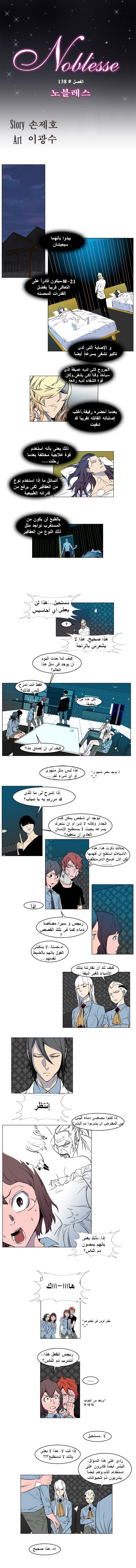 Noblesse: Chapter 138 - Page 1