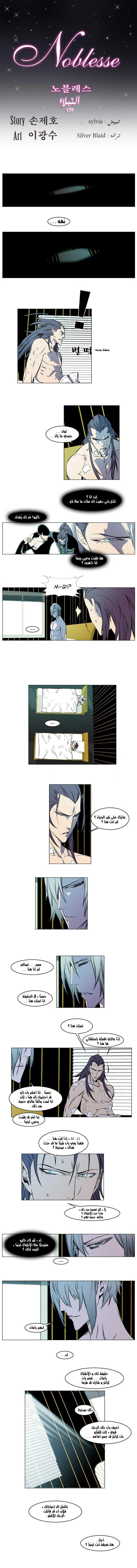 Noblesse: Chapter 139 - Page 1