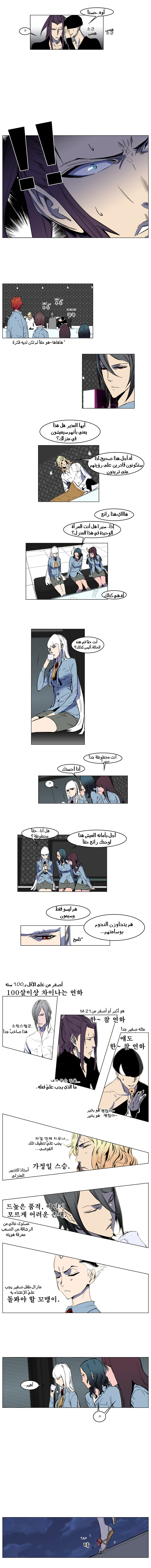 Noblesse: Chapter 140 - Page 3