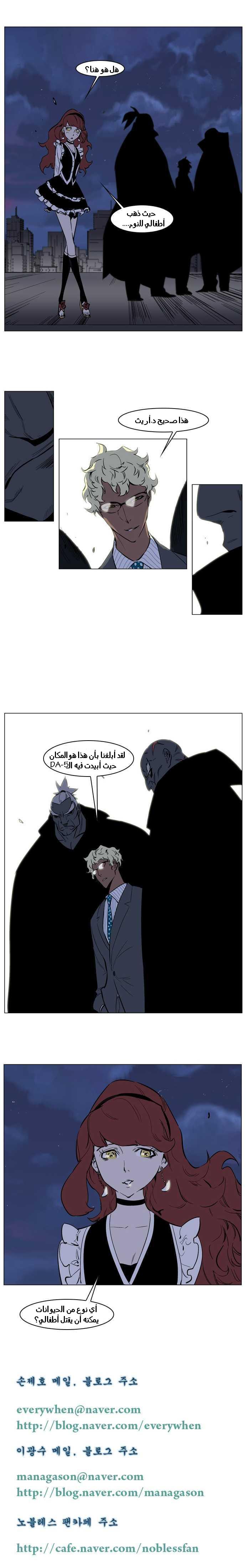 Noblesse: Chapter 140 - Page 4