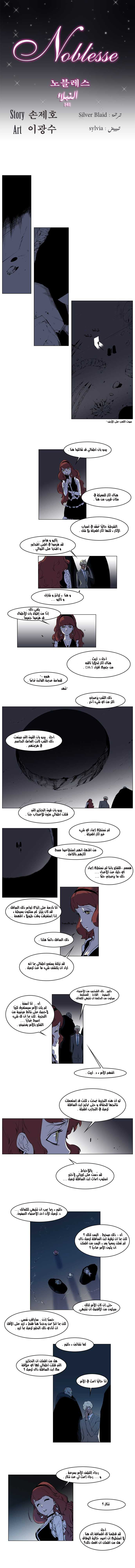 Noblesse: Chapter 141 - Page 1