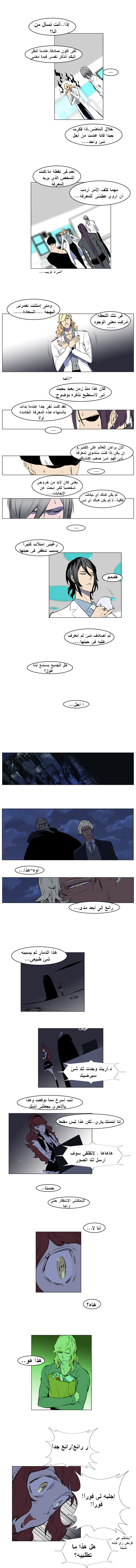 Noblesse: Chapter 142 - Page 5
