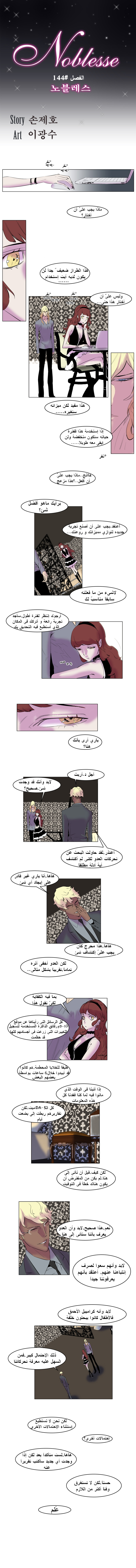 Noblesse: Chapter 144 - Page 1