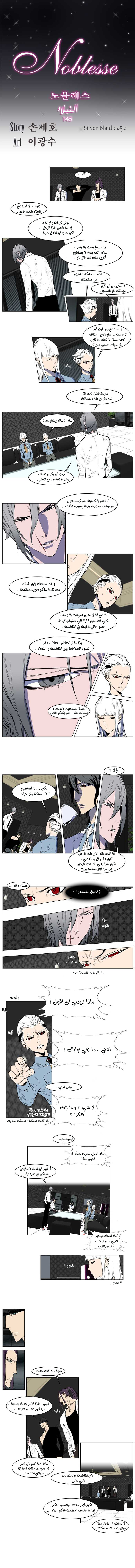 Noblesse: Chapter 145 - Page 1