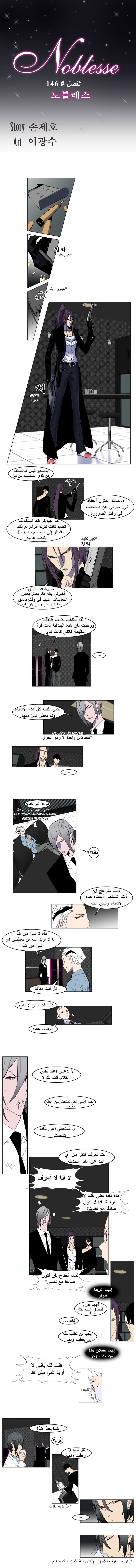Noblesse: Chapter 146 - Page 1