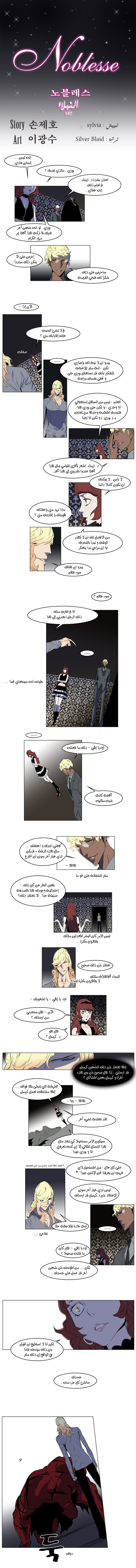 Noblesse: Chapter 147 - Page 1