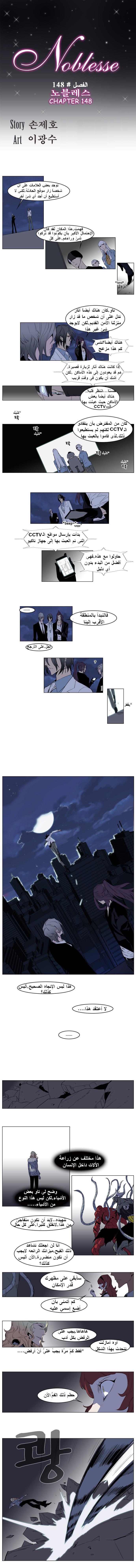 Noblesse: Chapter 148 - Page 1