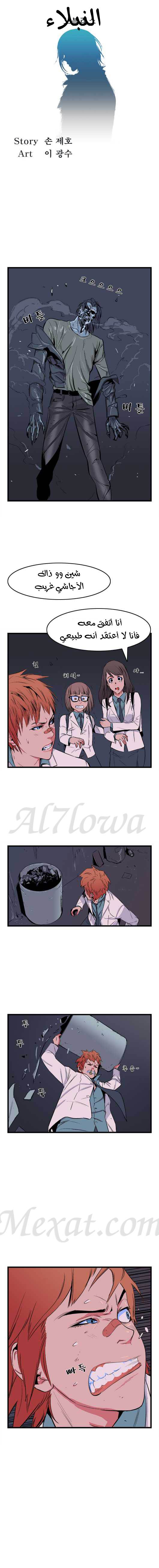 Noblesse: Chapter 15 - Page 1