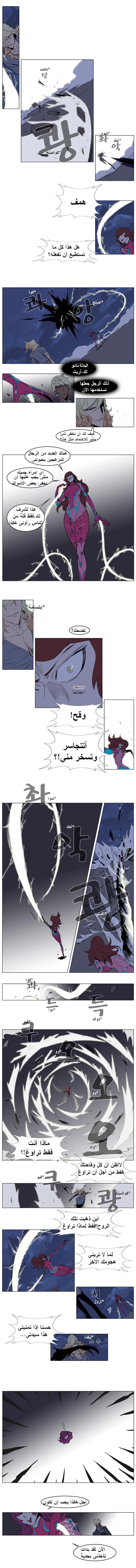Noblesse: Chapter 150 - Page 2