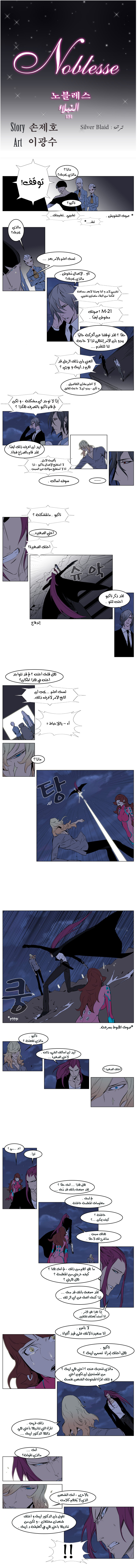 Noblesse: Chapter 151 - Page 1